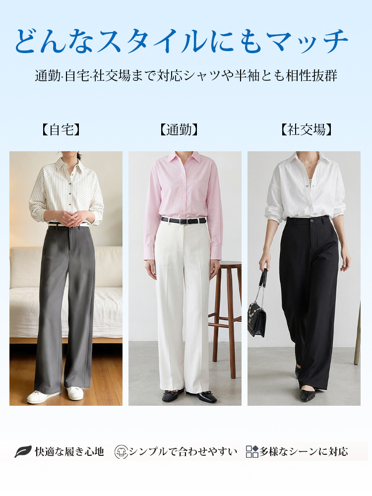 【スリムストレートスラックス】スリムシルエットで脚長効果、ロング丈でスッキリ脚長見え