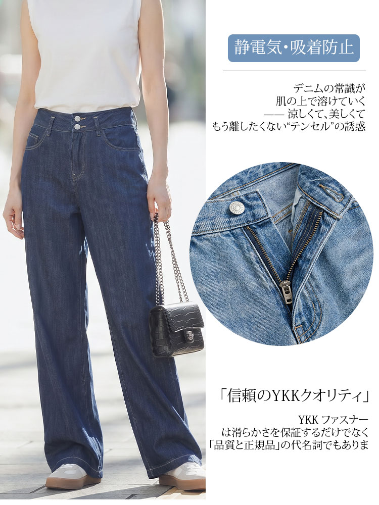 【ダブルボタン】超軽量・素肌感覚のテンセルデニムワイドパンツ  快適さとおしゃれの完璧な融合。夏の爽やかさを存分に楽しめる一着。"