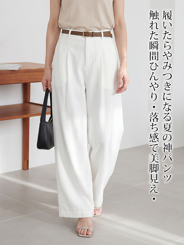 1361055【ワイドひんやり涼感パンツ】品格と快適さを両立、冷感素材でスタイルアップ