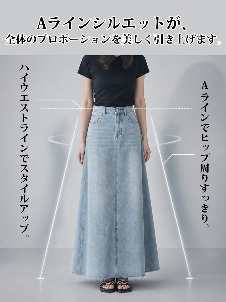 【Aライン デニムロングスカート~~】体型を選ばず、大人女性の究極の「ミニマリズム」を実現。おしゃれ必須アイテム、毛羽立ち裾、ウォッシュ加工
