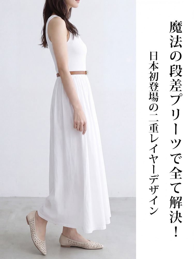 【ノースリーブ ロングスカート】シンプル 高見え すっきりシルエット もたつかない
