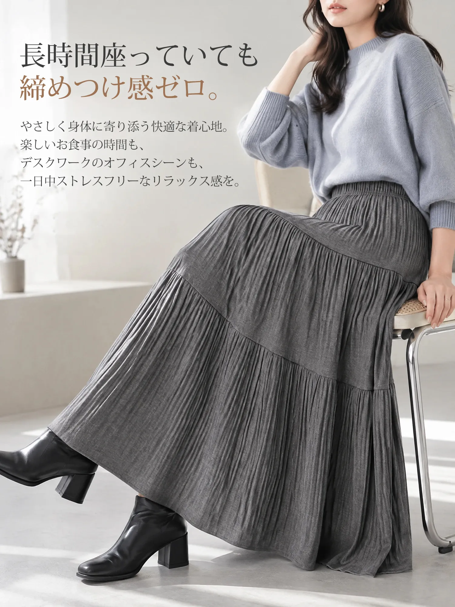 秋冬向けAラインロングスカート