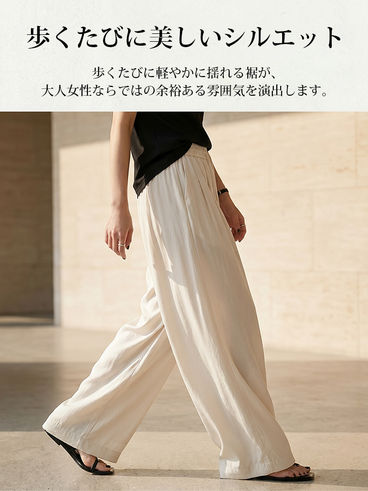 【テンセル ロング丈ワイドパンツ】  100%テンセル、ゆったりロングシルエット。快適＆おしゃれ、体型を選ばない。