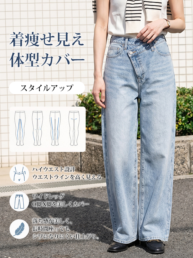 【 ~タイム限定 さらに53%OFF~】斜めボタンワイドデニム｜個性的な斜めデザインでウエストすっきり オールシーズン対応