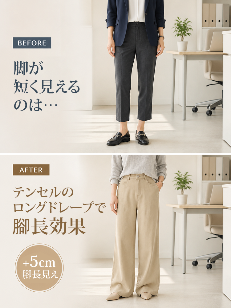 【ひんやりドレープパンツ】履くだけでスッキリ細見え。大人のゆとりと上品さを叶えます。