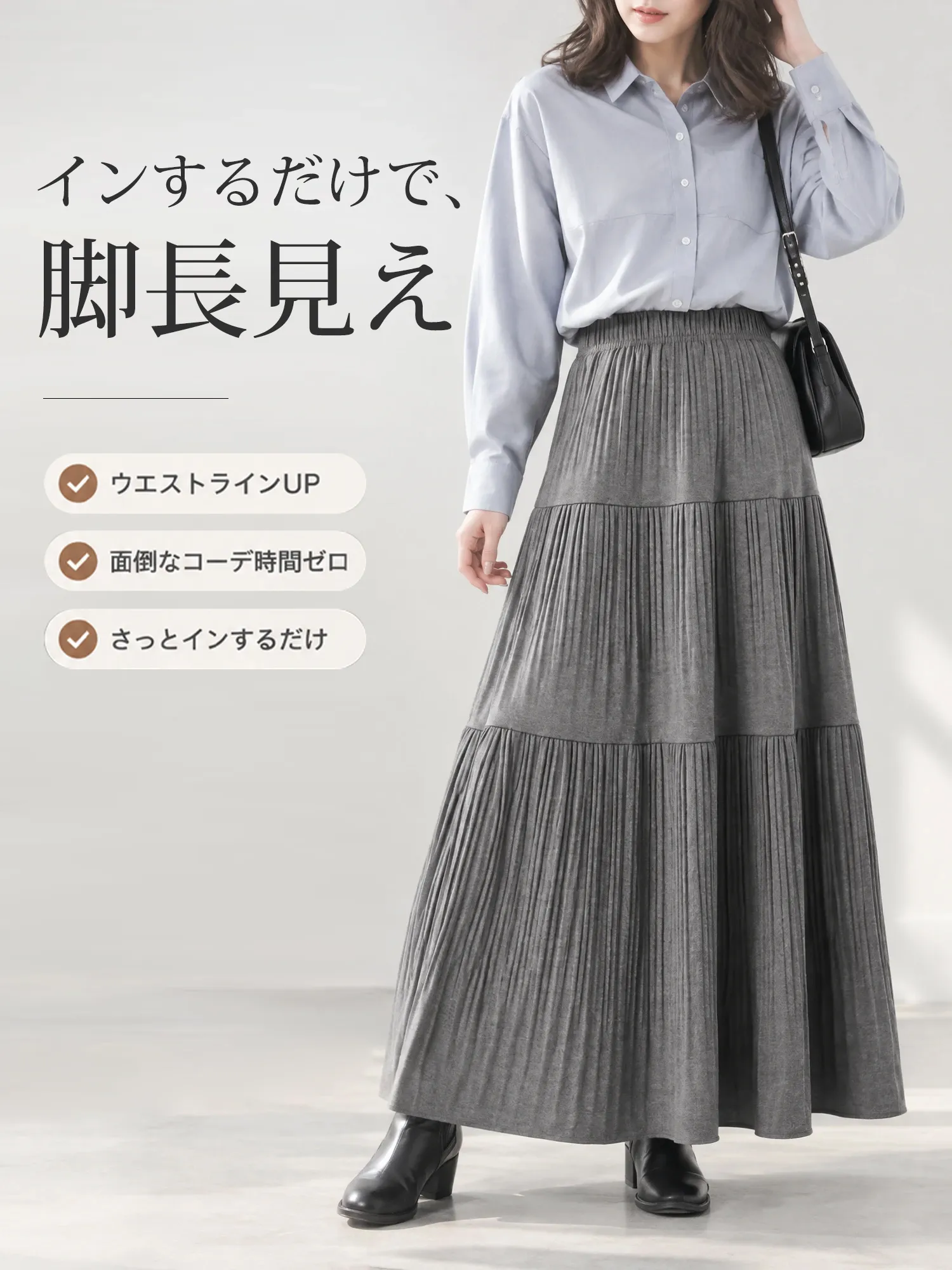 秋冬向けAラインロングスカート