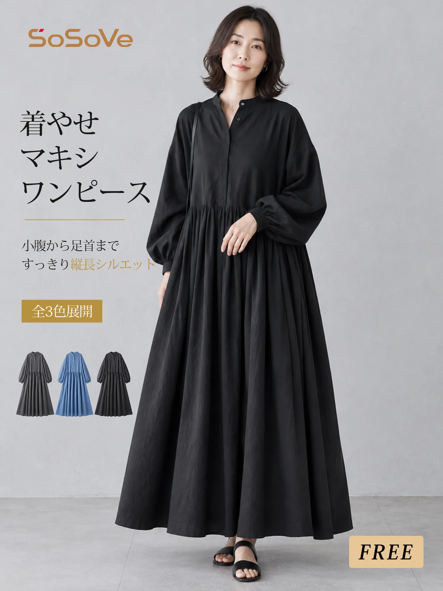 【ゆったりギャザーワンピース】 高めウエストライン＋たっぷりスカートで、 バランスアップしながら下半身をカバー ウエスト位置を高く見せて、 脚のラインをすらっと長く見せます。
