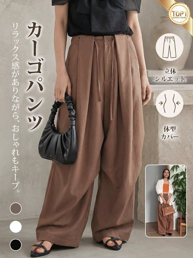 【カーゴパンツ】ゆったりドローストリング・ウォッシュ加工、バルーンシルエット。体型をカバーし、ウエストベルト調節でさまざまな体型・身長に対応。