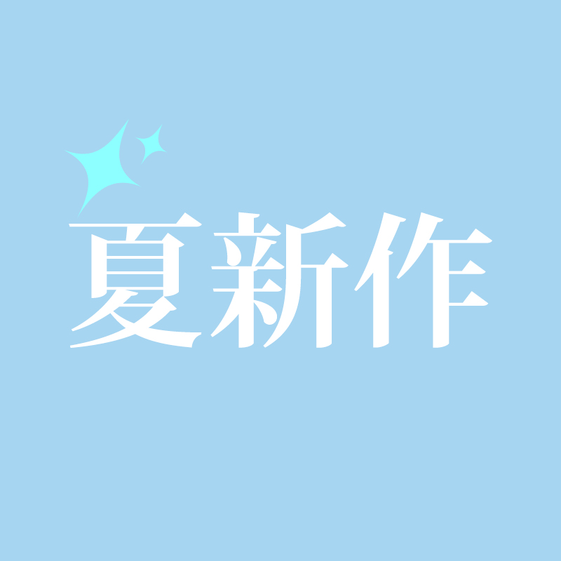 新着一覧