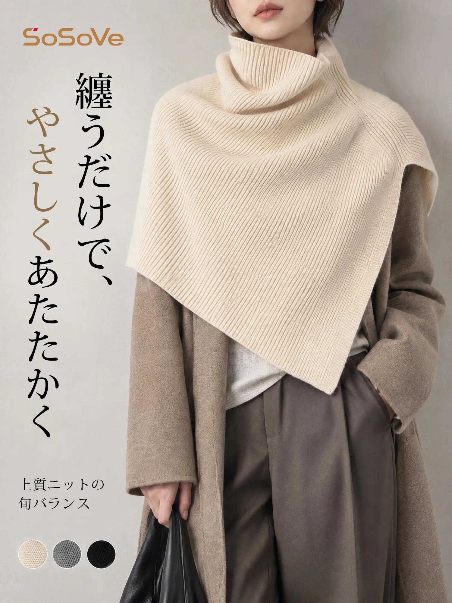 【秋冬ソフトストール・ショール一体型 合わせやすい万能アウター】