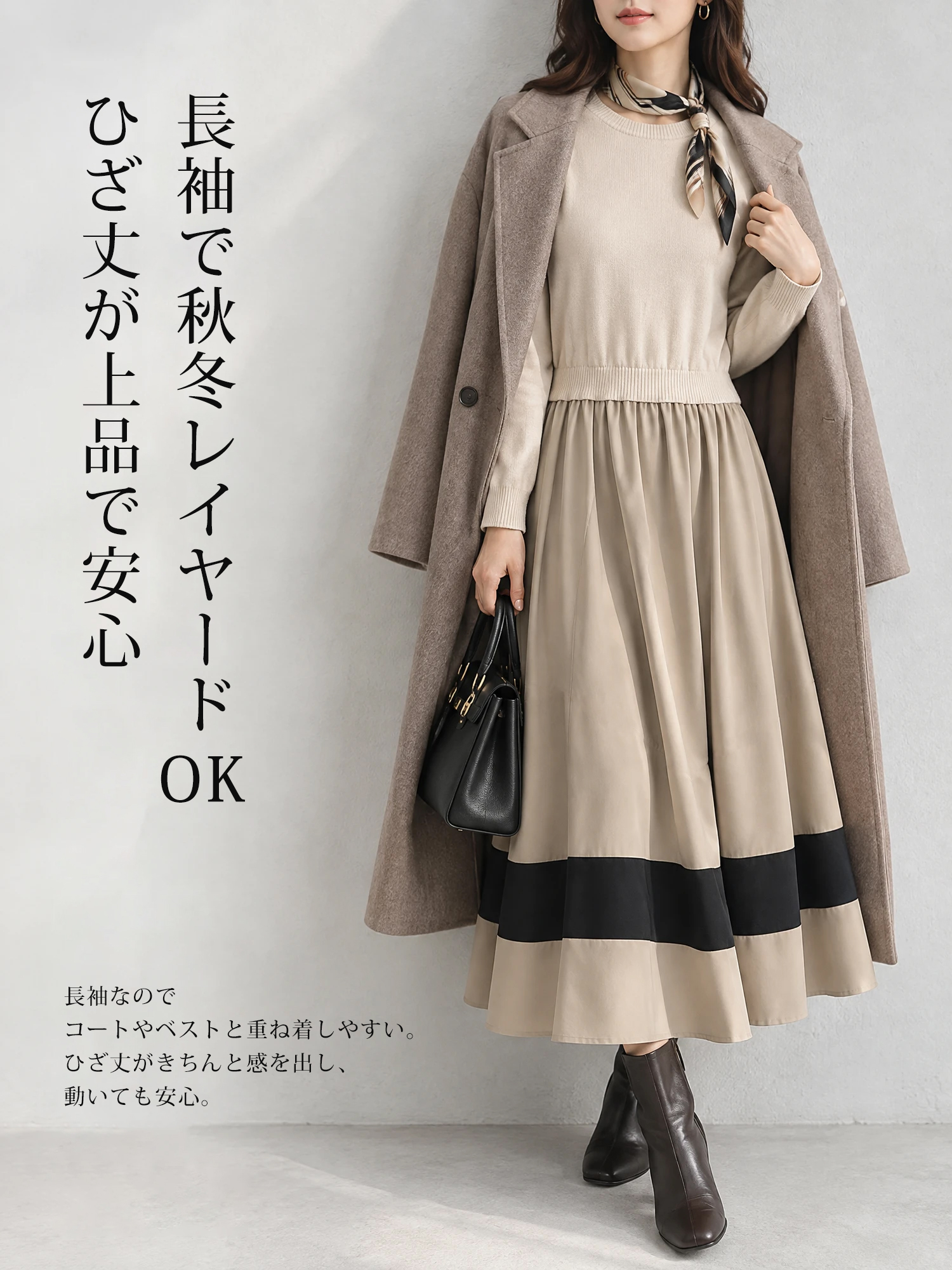 【秋冬ロング丈ニット切替ワンピース】ニットの切り替えで、一枚で上品なコーディネート