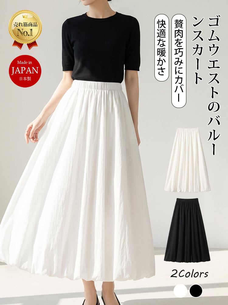 ゴムウエストバルーンスカート