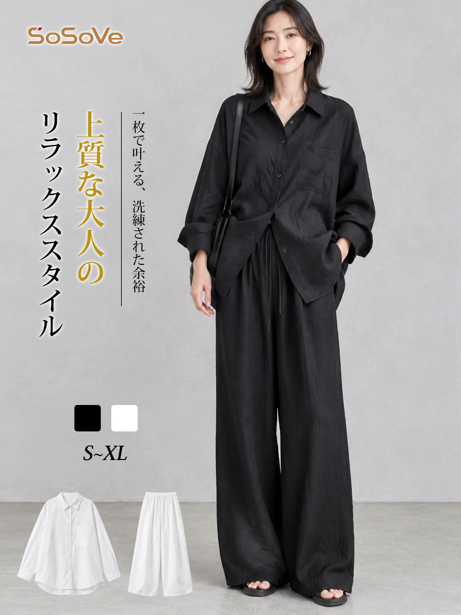 【UVカット・防シワ】上品な落ち感のシャツ×ワイドパンツセットアップ