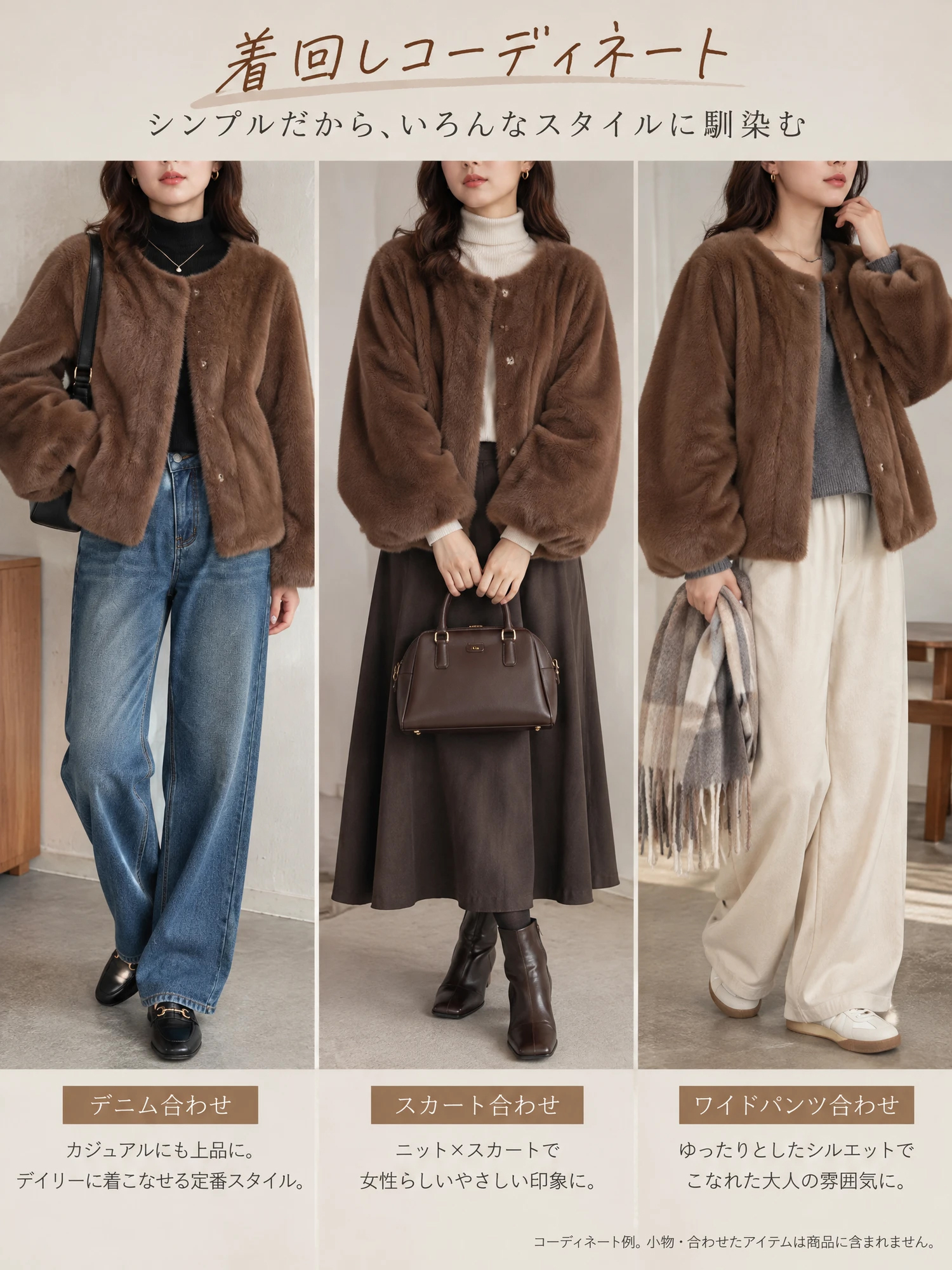 【エコファーショートコート · ふんわり暖かく、華やかに引き立つ一着】