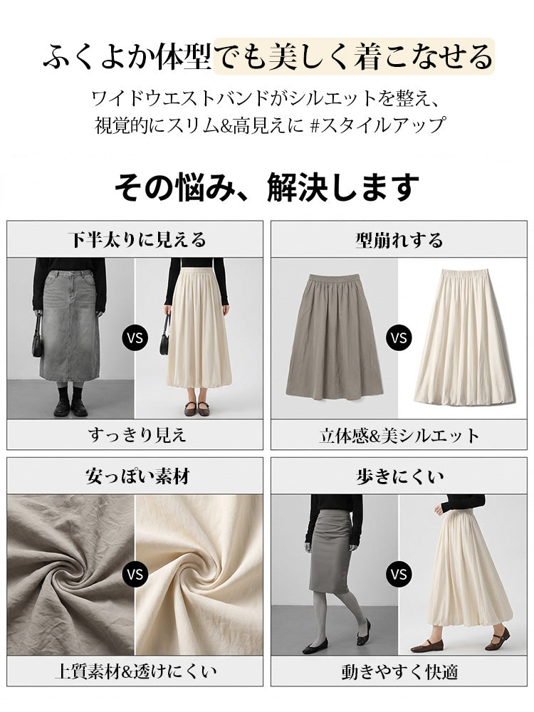ゴムウエストバルーンスカート