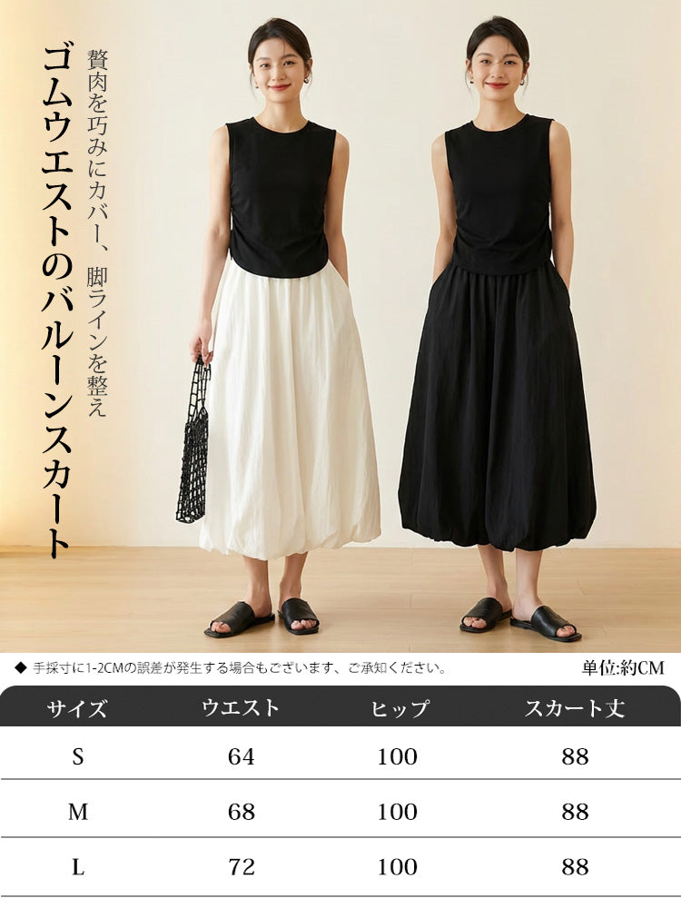 ゴムウエストバルーンスカート