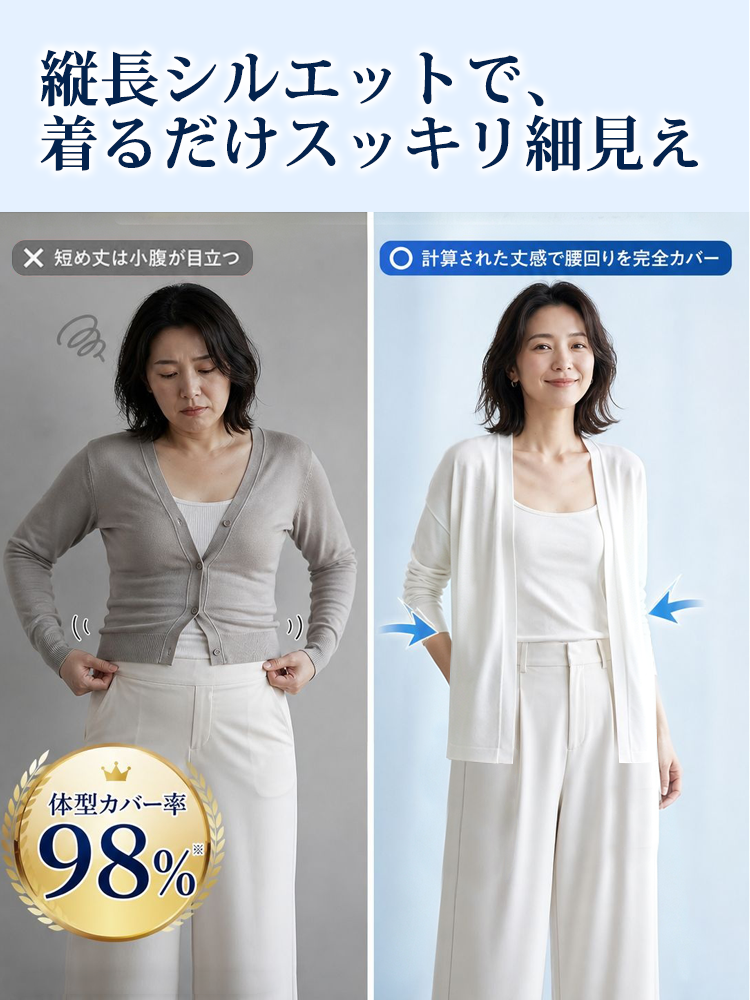 【テンセル×リネン UVカーディガン】 軽やかで通気性のあるエアリーニットが、二の腕や腰・ヒップのラインを美しくカバー。オフィスから日常まで、一枚で様になる見えやせアイテム。