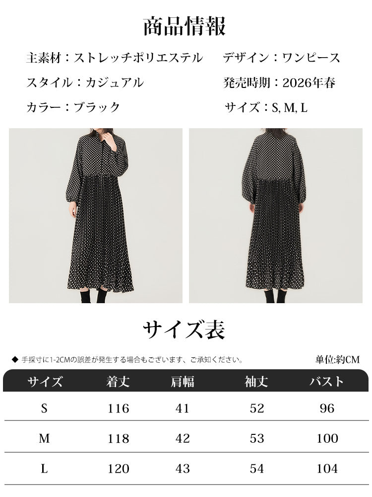ブラックドット柄の九分袖ワンピース