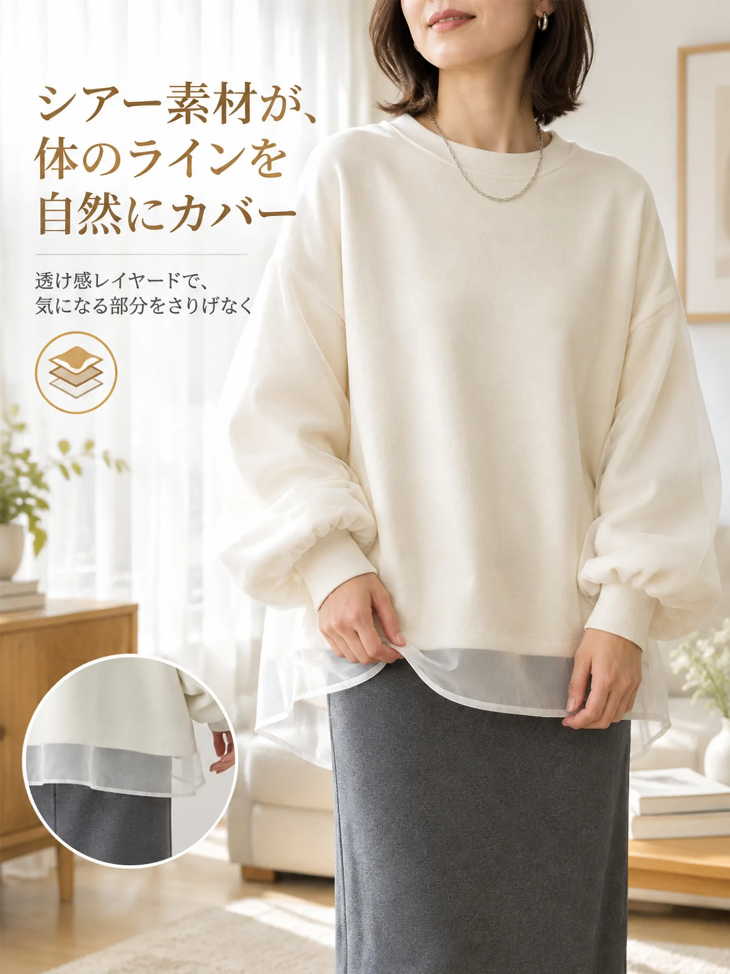 【通勤にも休日にもなじむ】クルーネック×ランタンスリーブのシアーレイヤードスウェットプルオーバー