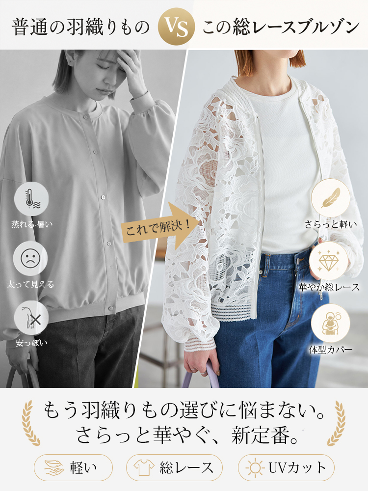 総レースジップブルゾン