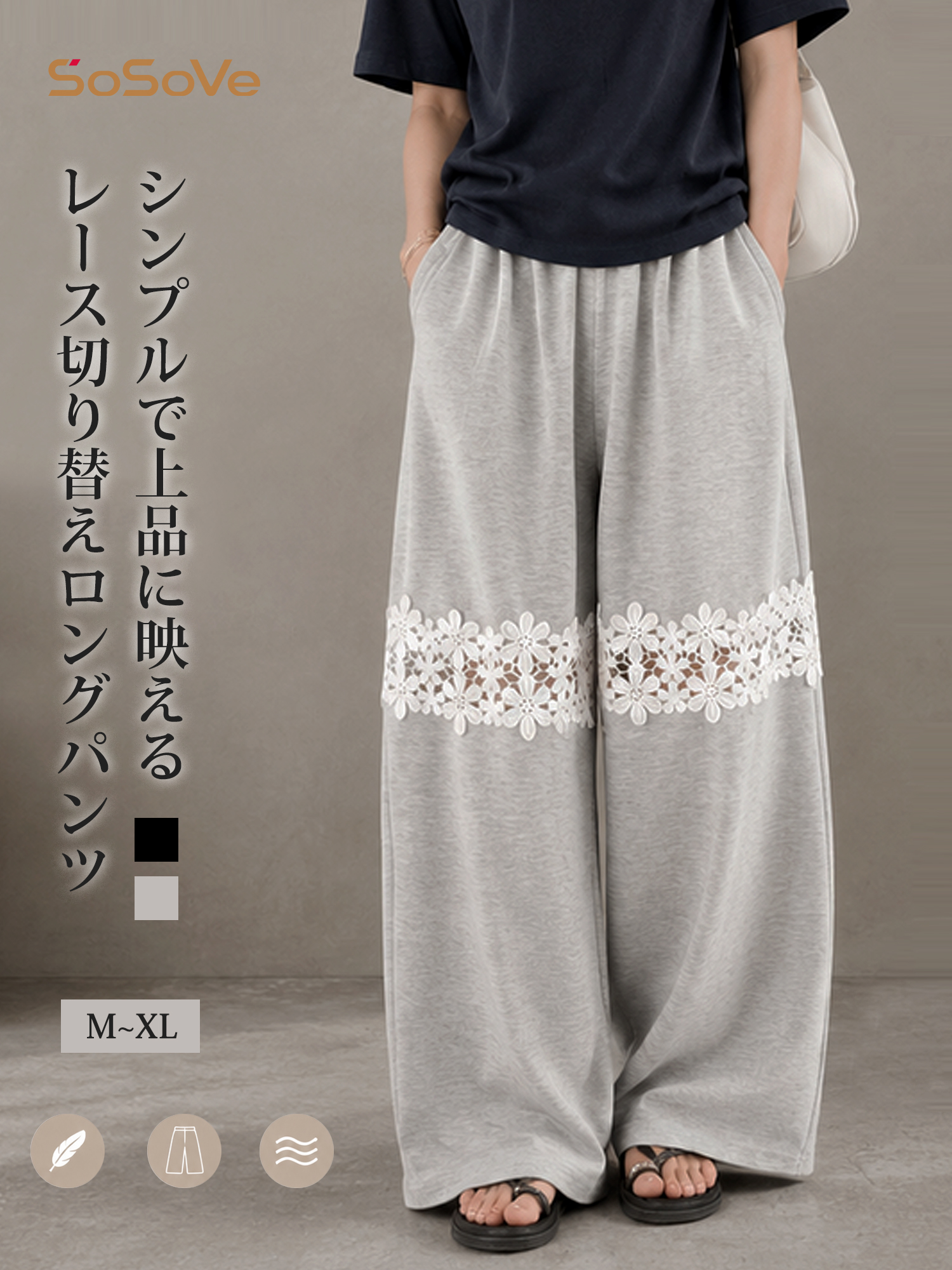 【シンプル上品 レース切り替えワイドパンツセット】