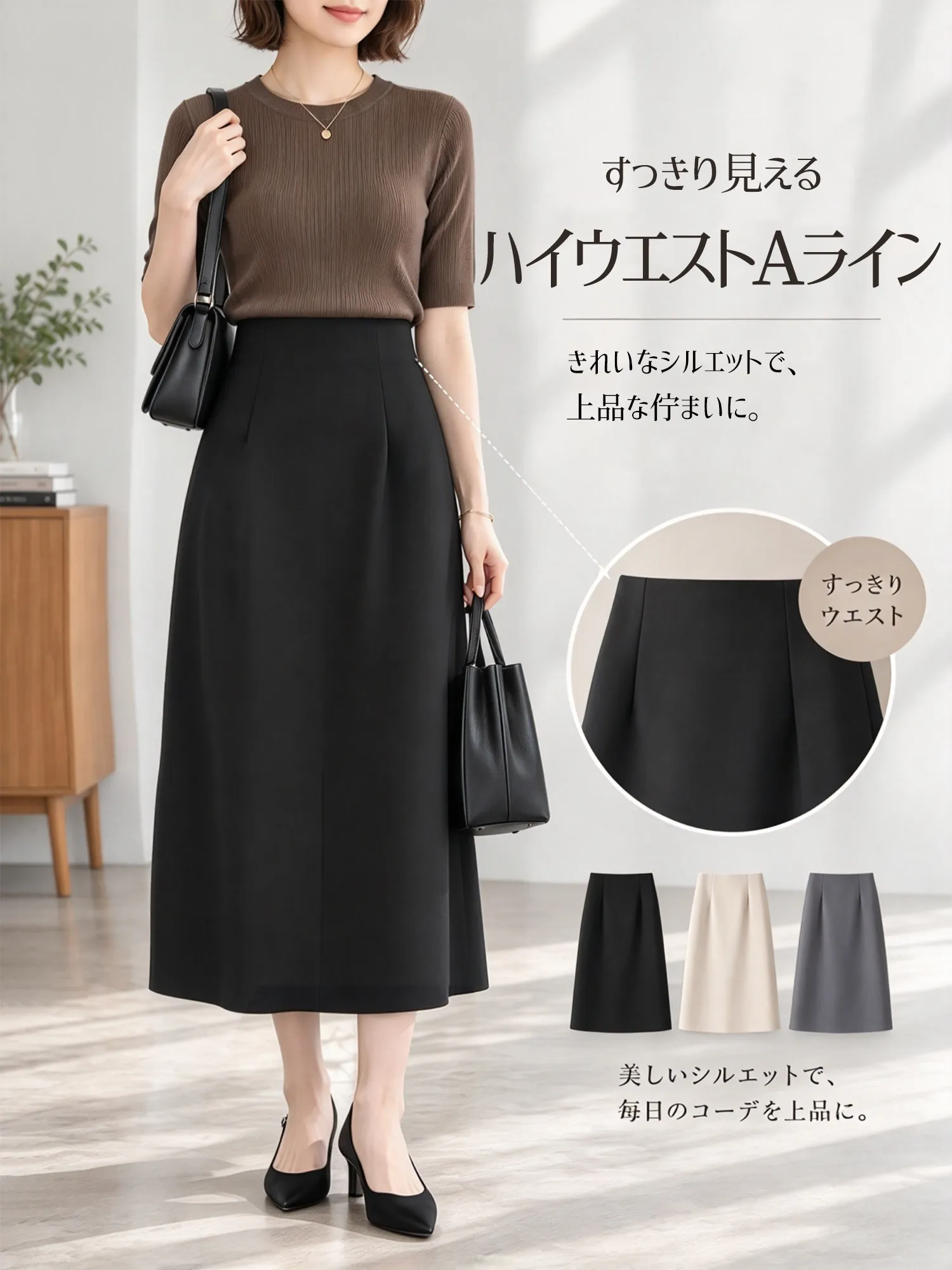 【気品漂うバックベンツ ·  Aラインシルエット テーラードスカート】