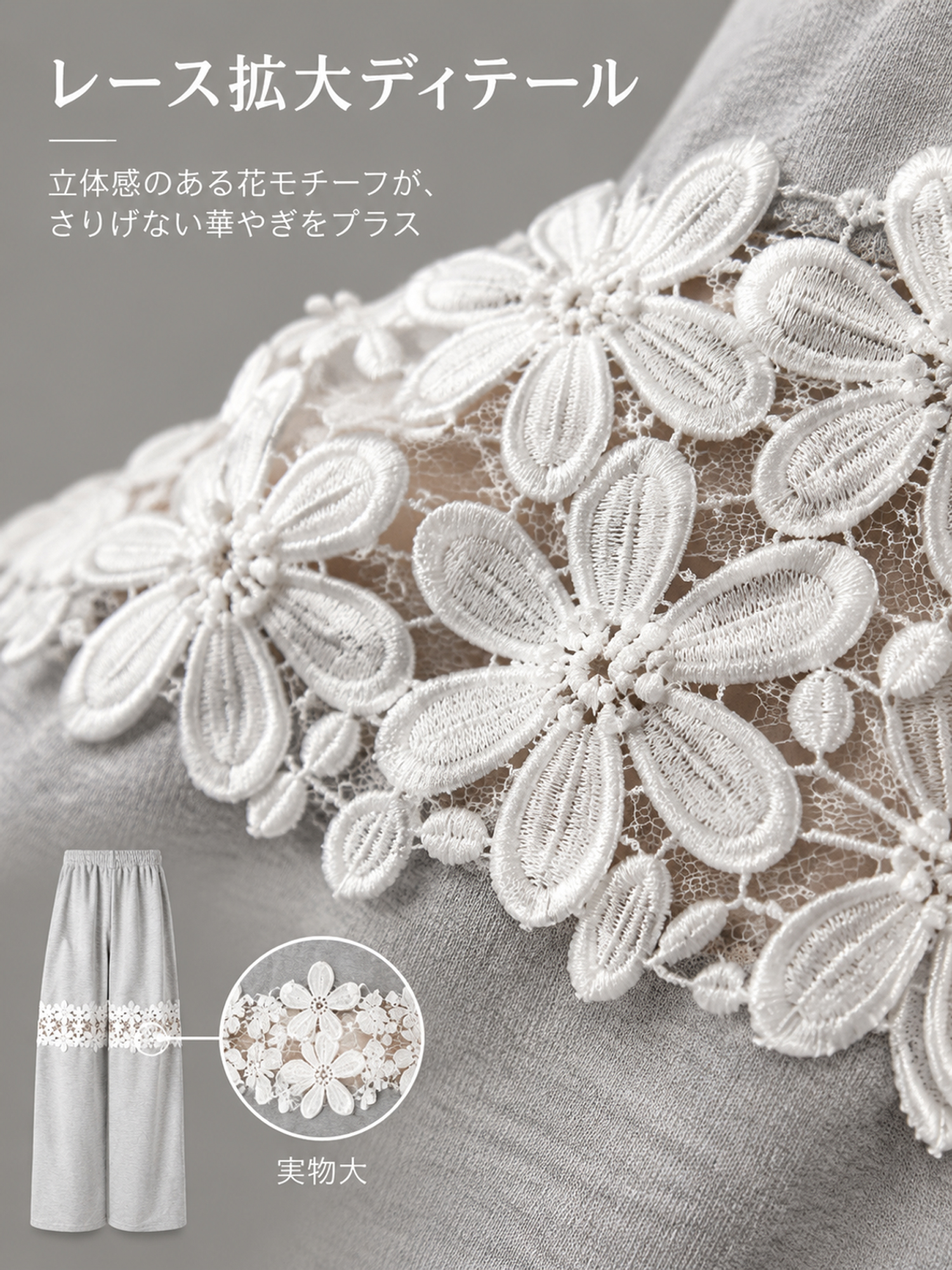 【シンプル上品 レース切り替えワイドパンツセット】