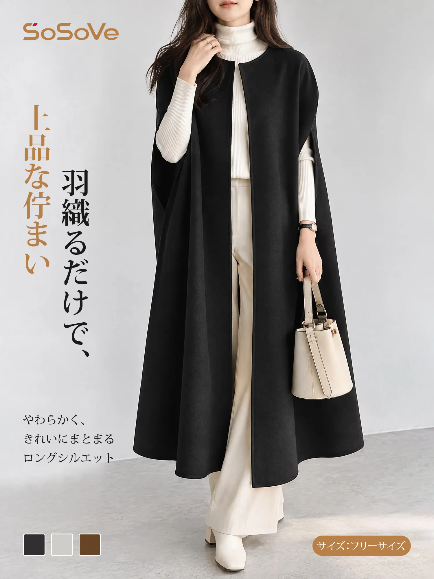 SOSOVE‐ビッグシルエット ウール調 大人っぽい ケープコート／ポンチョアウター