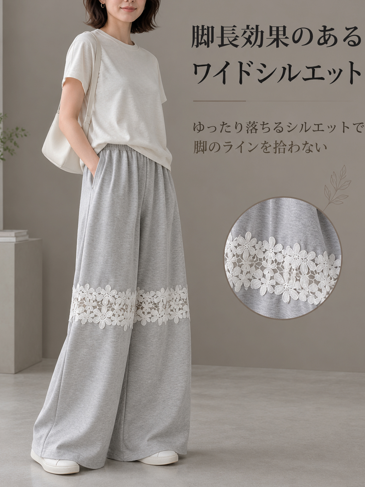 【シンプル上品 レース切り替えワイドパンツセット】