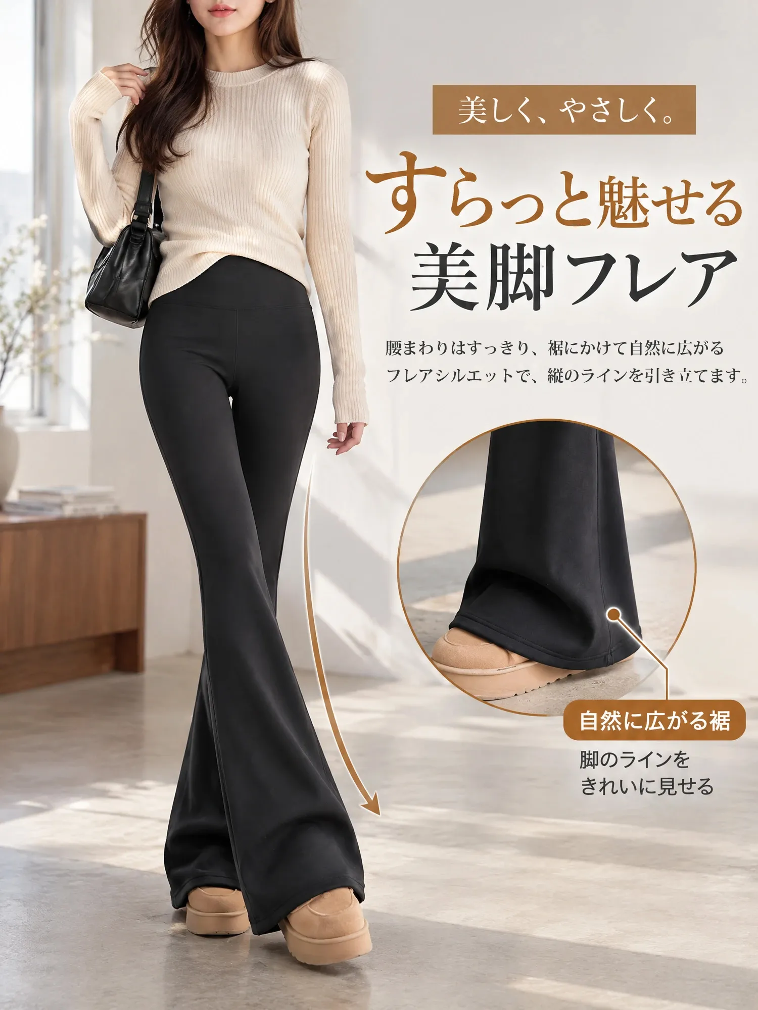 【ハイウエストスリム美脚裏微起毛セミフレアパンツ】