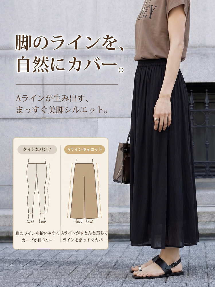 【細見えの神パンツ】天然素材の優しいフィット感、プリーツキュロット-sosove