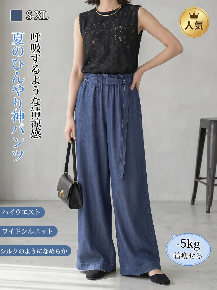 【テンセルデニムハイウエストドレープワイドパンツ】  “呼吸する”上質なテンセル素材、お腹をカバーする「若見えチューリップウエスト」、重力が引き出す「シームレスな落ち感」"-sosove