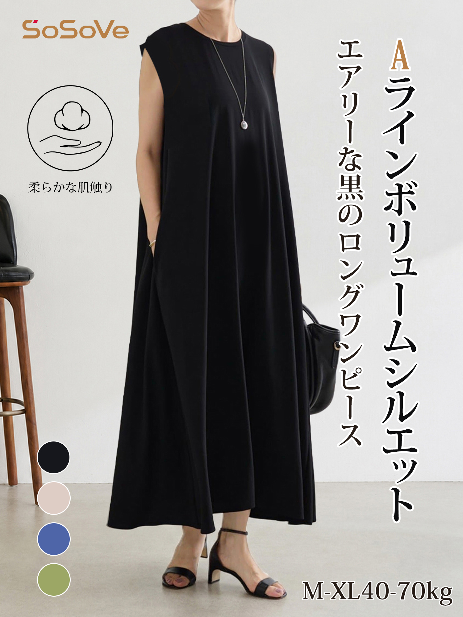ゆったり大きく広がるワンピース