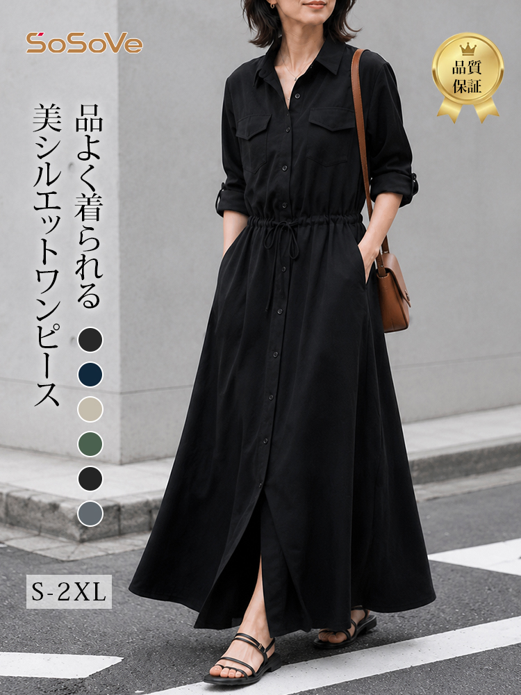 【美シルエット・体型カバー】ウエストドロスト ロングシャツワンピース