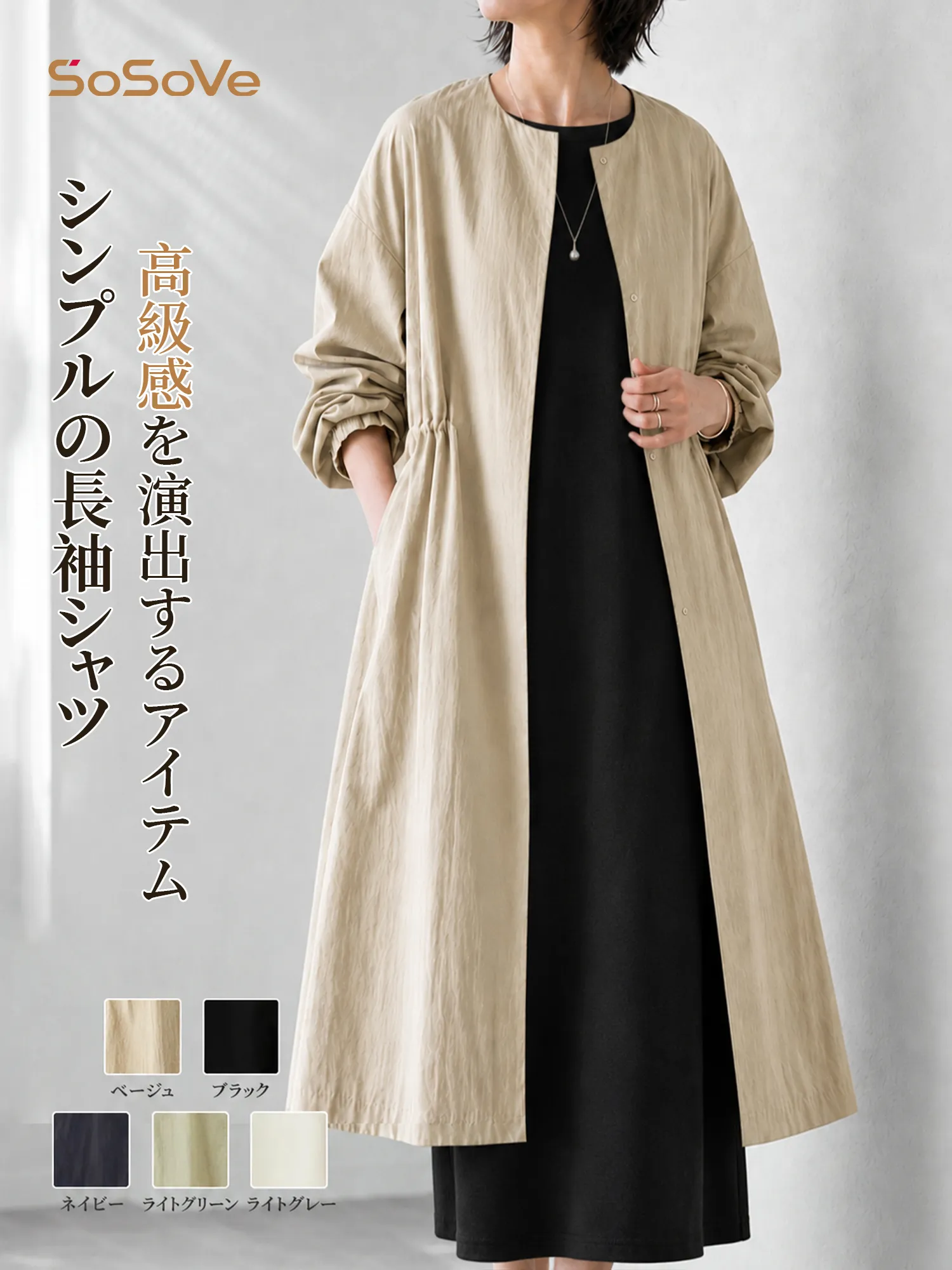【軽量・体型カバー】ウエストギャザー ノーカラーロングコート