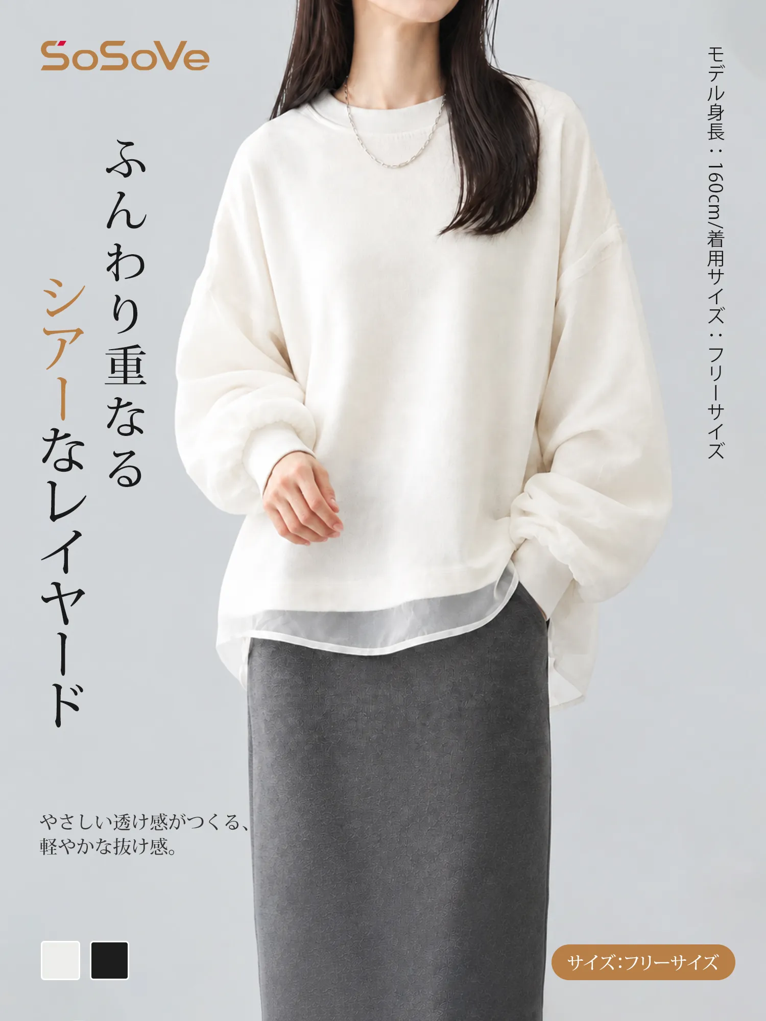 【通勤にも休日にもなじむ】クルーネック×ランタンスリーブのシアーレイヤードスウェットプルオーバー