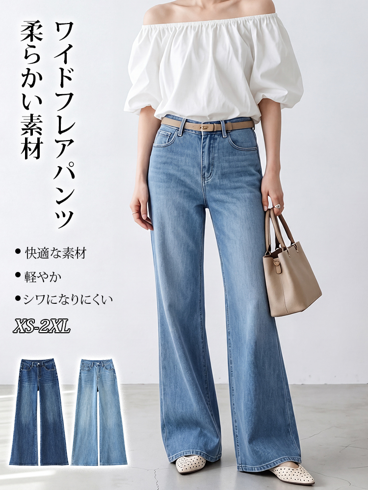 【ドレープハイウエスト微フレアジーンズ】柔らか素材・シワ知らず・脚に貼りつかない・脚長補正・万能シーン対応