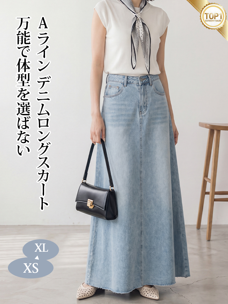 【Aライン デニムロングスカート】体型を選ばず、大人女性の究極の「ミニマリズム」を実現。おしゃれ必須アイテム、毛羽立ち裾、ウォッシュ加工