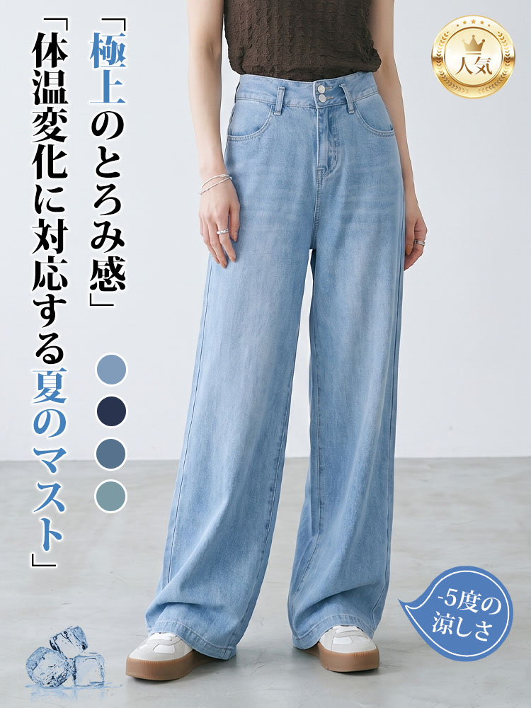 【ダブルボタン】超軽量・素肌感覚のテンセルデニムワイドパンツ  快適さとおしゃれの完璧な融合。夏の爽やかさを存分に楽しめる一着。"