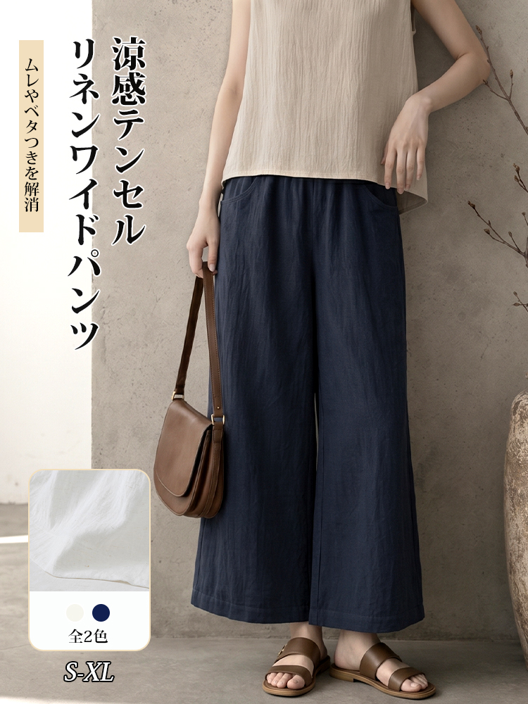 【涼感テンセルリネンワイドパンツ】高級テンセルとレーヨン混紡、夏の「視覚効果で－5kg」美脚ワイドパンツ-sosove