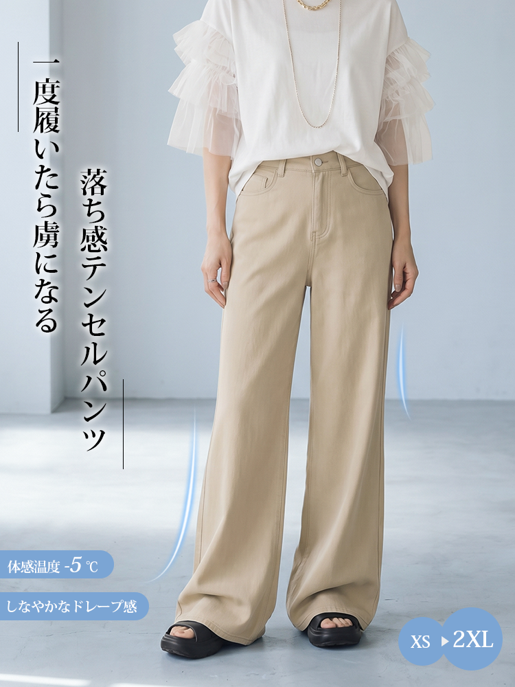 【ひんやりドレープパンツ】履くだけでスッキリ細見え。大人のゆとりと上品さを叶えます。