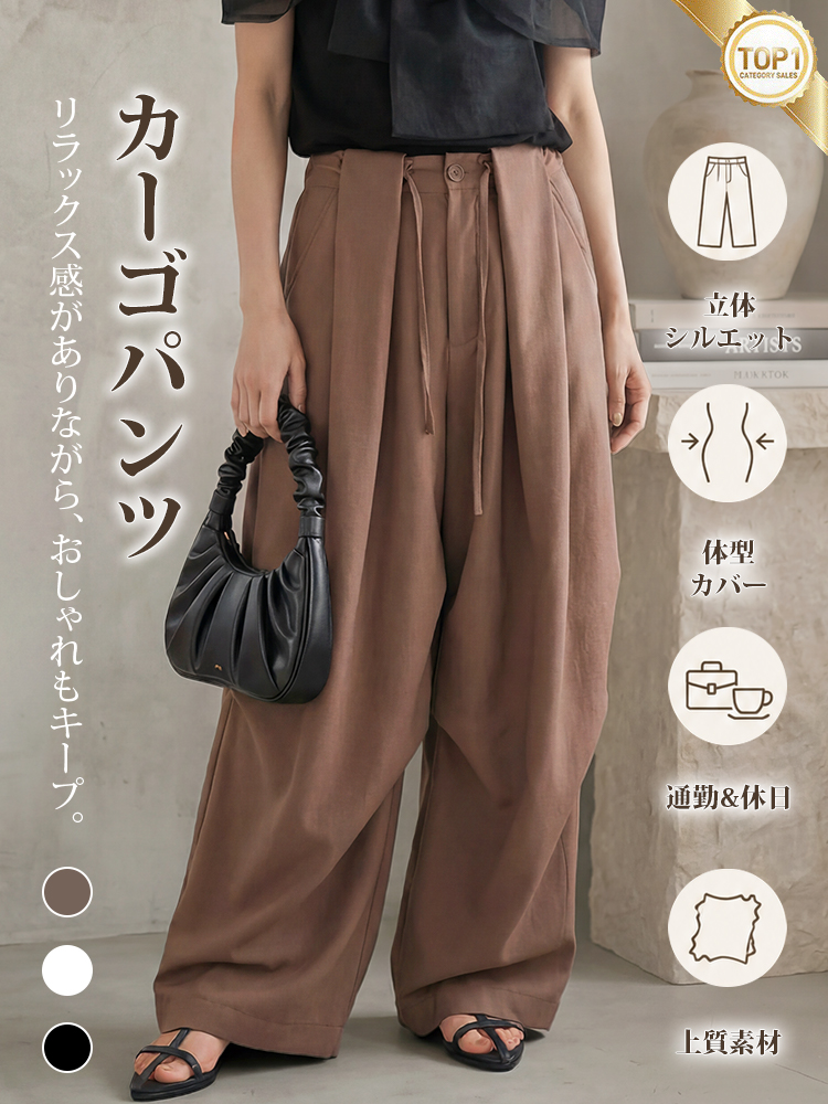 【カーゴパンツ】ゆったりドローストリング・ウォッシュ加工、バルーンシルエット。体型をカバーし、ウエストベルト調節でさまざまな体型・身長に対応。