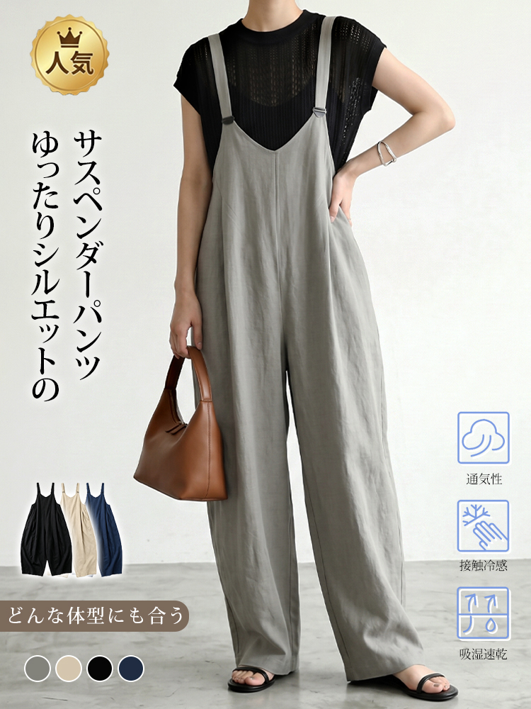 【リラックスカジュアルサスペンダーパンツ】ドレープ感抜群、シワになりにくく通気性、ゆったりとしたランプシルエットのサスペンダーパンツ