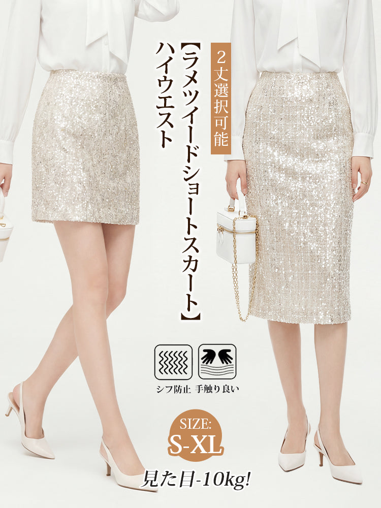 ハイウエストラメツイードショートスカート