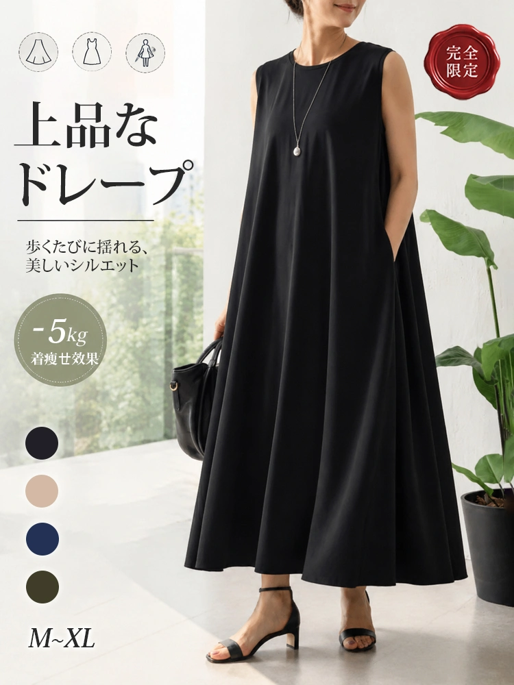 ゆったり大きく広がるワンピース