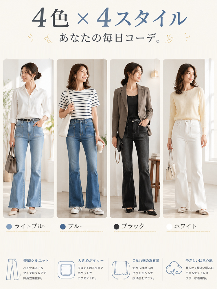 【ダブルポケットデニムフレアパンツ】インスタ映えする甘く可愛いデザイン、高ストレッチで締め付け感なし、脚長補正効果抜群。ダブルポケットで様々なシーンに活躍。