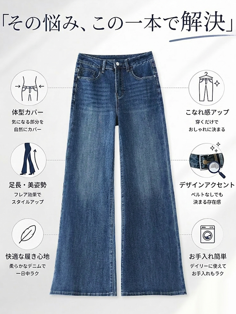 【ドレープハイウエスト微フレアジーンズ】柔らか素材・シワ知らず・脚に貼りつかない・脚長補正・万能シーン対応