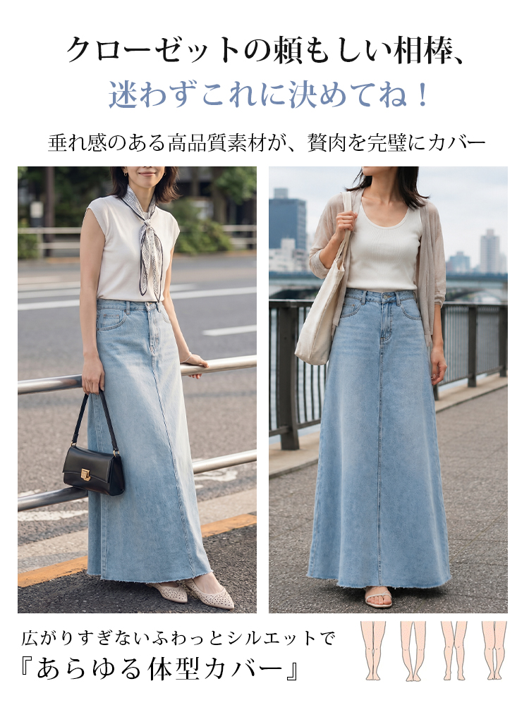 Aラインデニムロングスカート