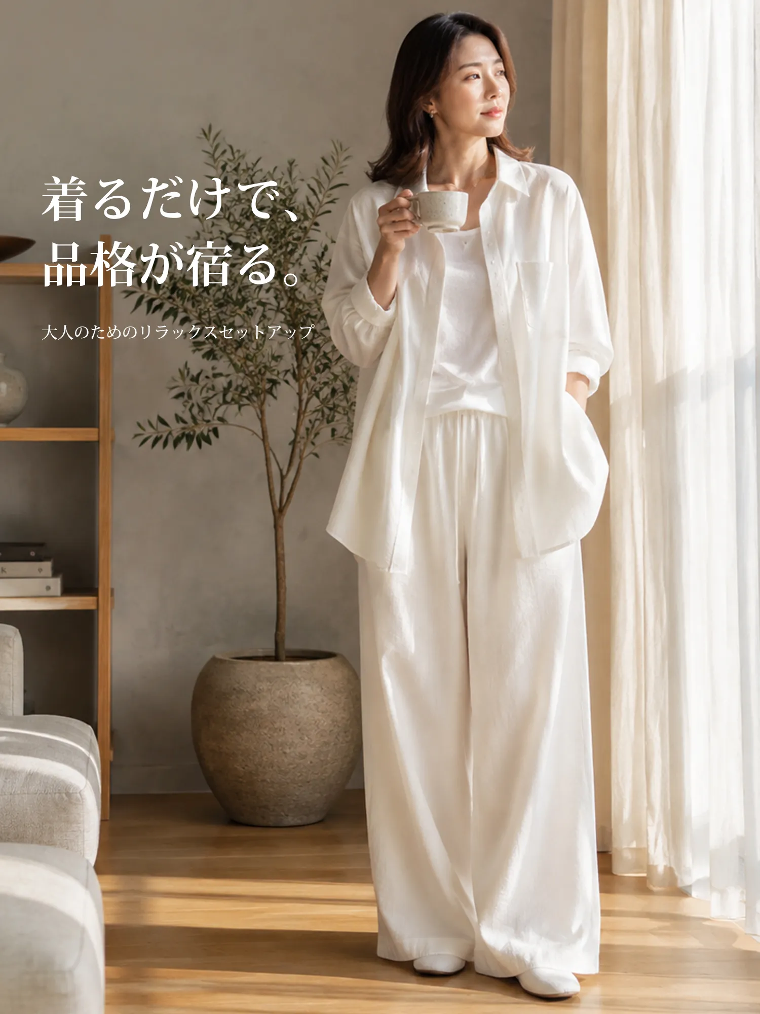 【UVカット・防シワ】上品な落ち感のシャツ×ワイドパンツセットアップ