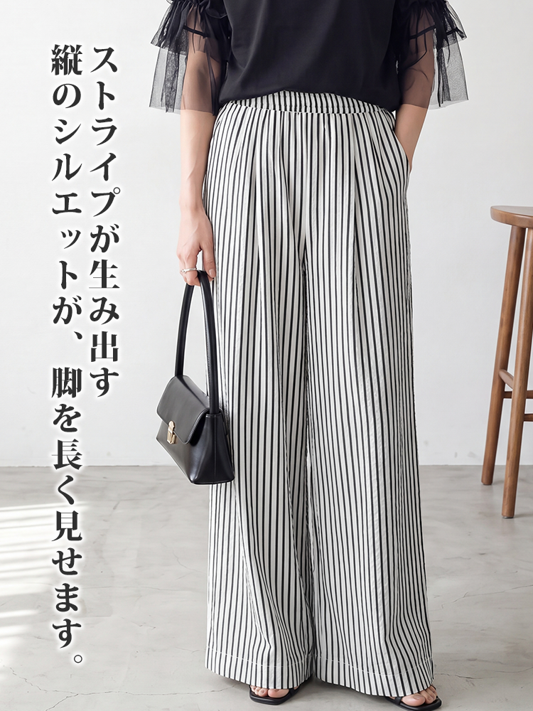 【ストライプゴムパンツ】縦ラインが脚長＆スタイルアップ効果を演出。
